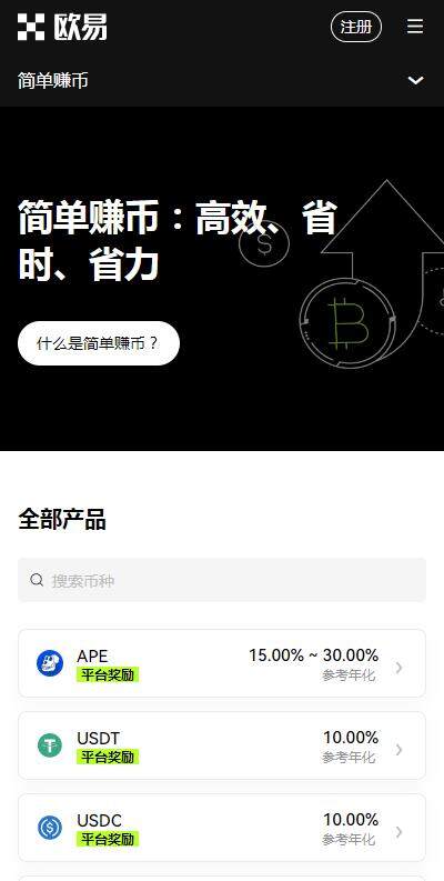欧意易okxapp赚币版官方下载-欧意易okx交易所v6.91下载赚虚拟币-第4张图片-交易所
